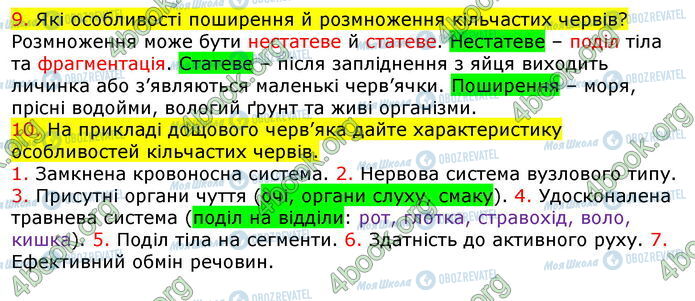 ГДЗ Биология 7 класс страница Стр.48 (9-10)